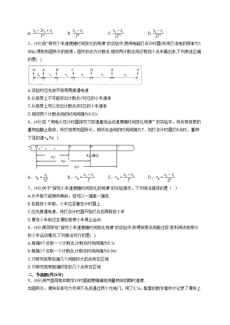 2022-2023学年粤教版（2019）必修一第二章 第3节 测量匀变速直线运动的加速度  同步课时训练(word版含答案）02