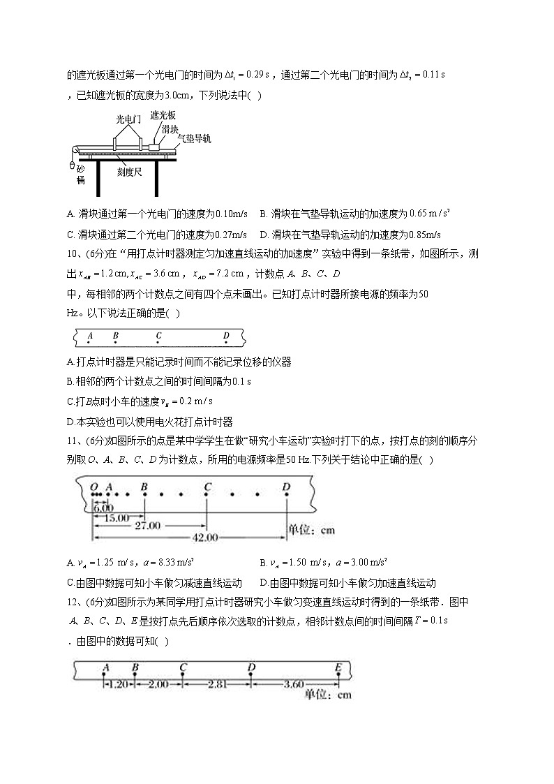 2022-2023学年粤教版（2019）必修一第二章 第3节 测量匀变速直线运动的加速度  同步课时训练(word版含答案）03