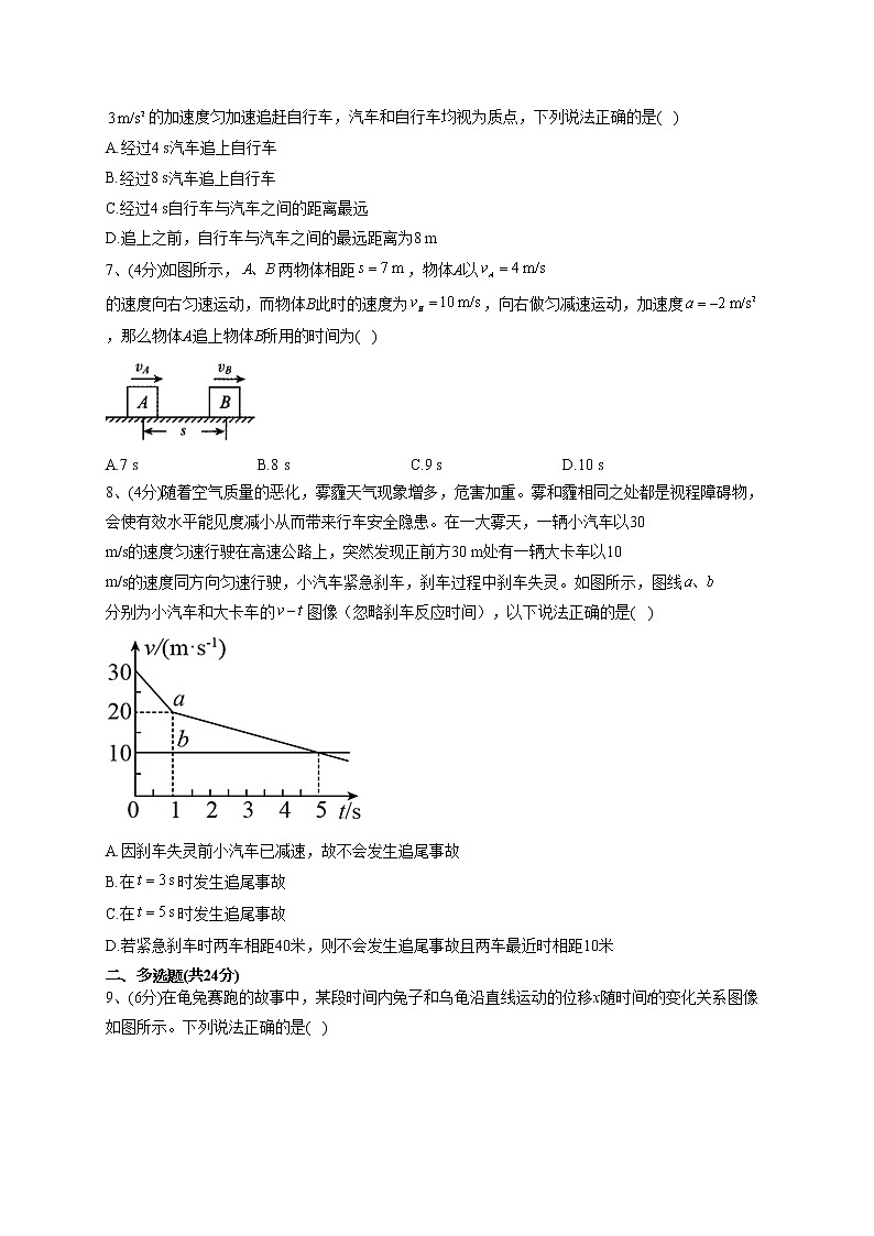 2022-2023学年粤教版（2019）必修一第二章 第5节 匀变速直线运动与汽车安全行驶  同步课时训练(word版含答案）02