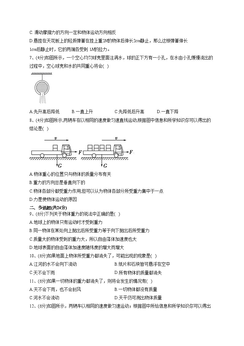 2022-2023学年粤教版（2019）必修一第三章 第1节 重力  同步课时训练(word版含答案）第2页