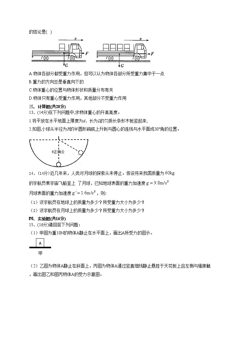 2022-2023学年粤教版（2019）必修一第三章 第1节 重力  同步课时训练(word版含答案）第3页