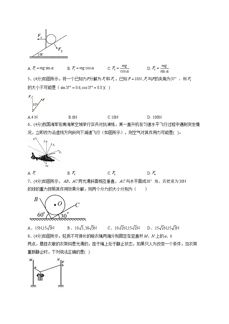 2022-2023学年粤教版（2019）必修一第三章 第5节 力的分解  同步课时训练(word版含答案）第2页