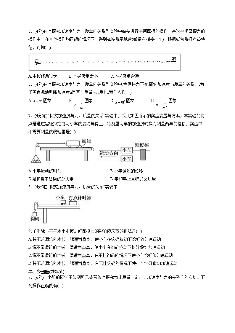 2022-2023学年粤教版（2019）必修一第四章 第2节加速度与力、质量之间的关系  同步课时训练(word版含答案）第2页