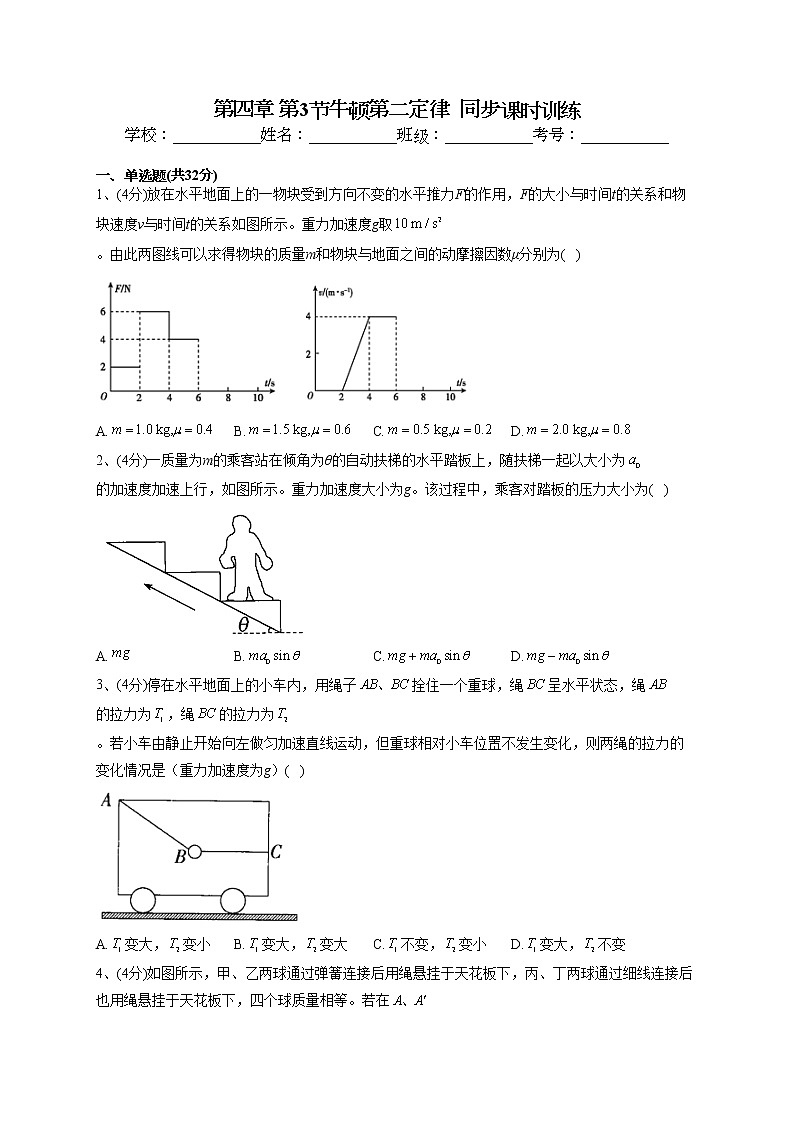 2022-2023学年粤教版（2019）必修一第四章 第3节牛顿第二定律  同步课时训练(word版含答案）第1页