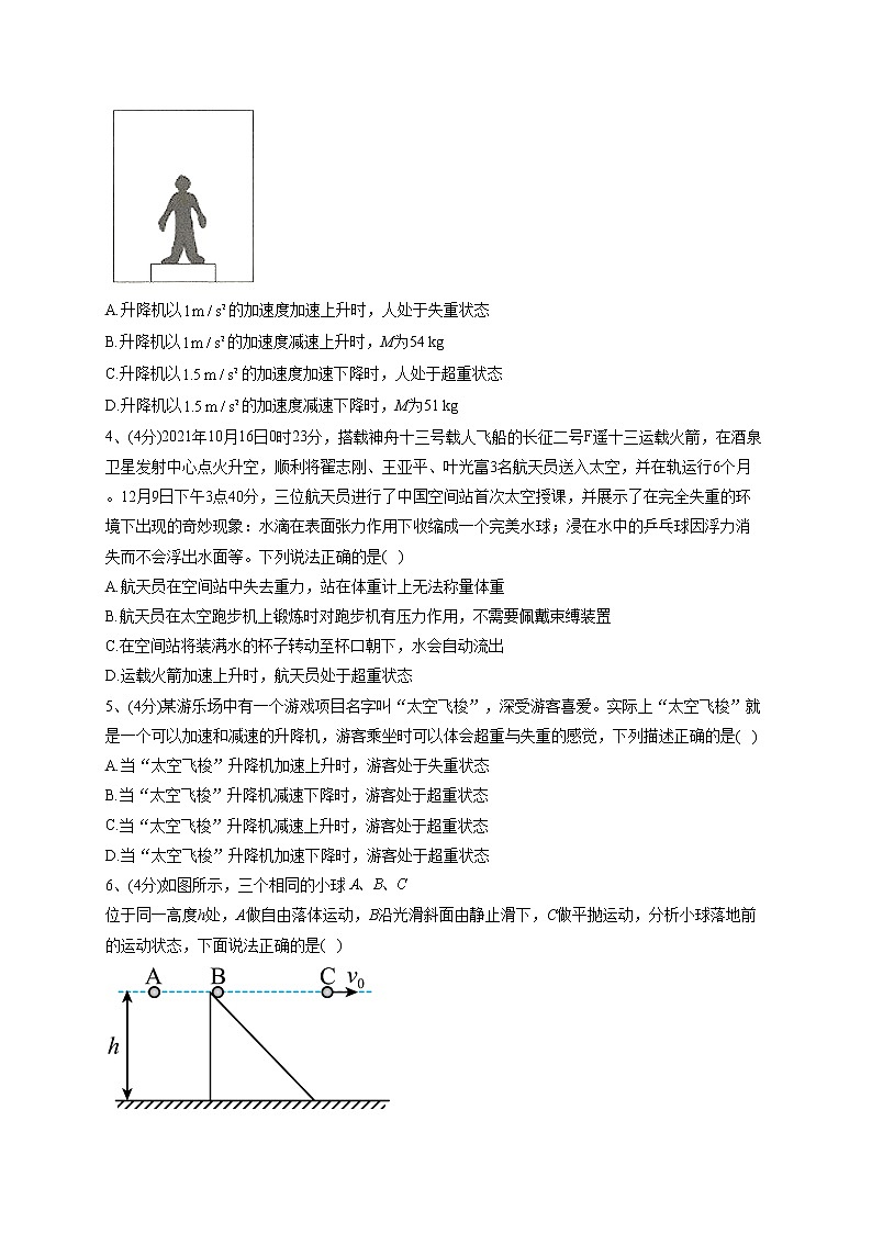2022-2023学年粤教版（2019）必修一第四章 第6节失重和超重   同步课时训练 (word版含答案）第2页