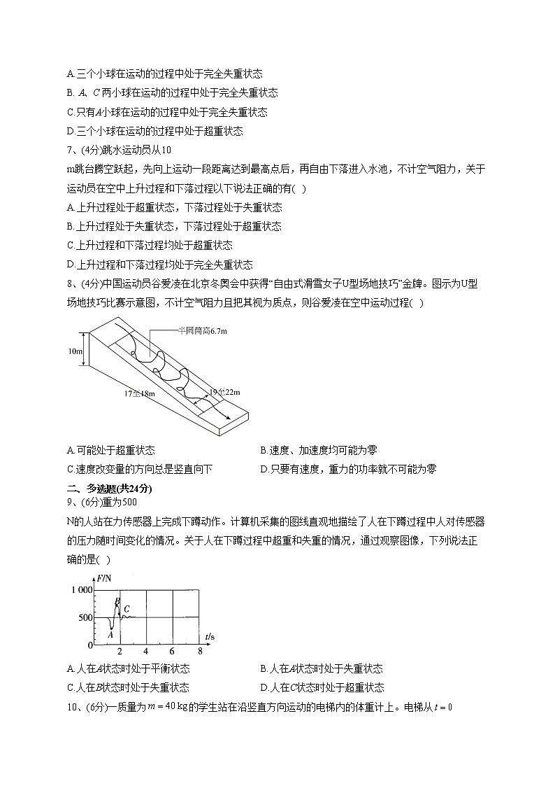 2022-2023学年粤教版（2019）必修一第四章 第6节失重和超重   同步课时训练 (word版含答案）第3页