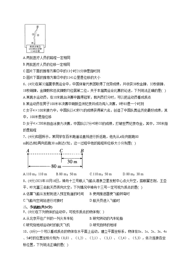 2022-2023学年鲁科版（2019）必修一第一章第2节 质点和位移   同步课时训练(word版含答案）第2页