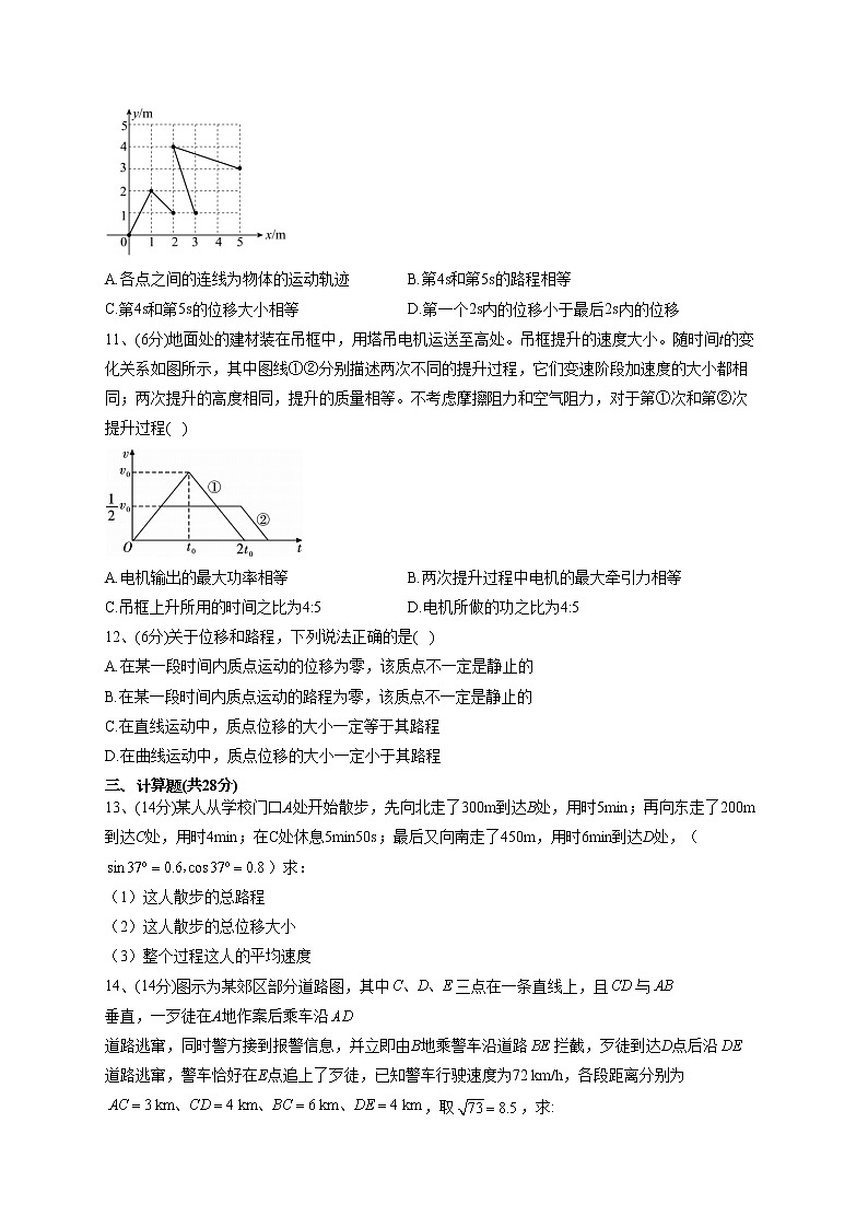 2022-2023学年鲁科版（2019）必修一第一章第2节 质点和位移   同步课时训练(word版含答案）第3页