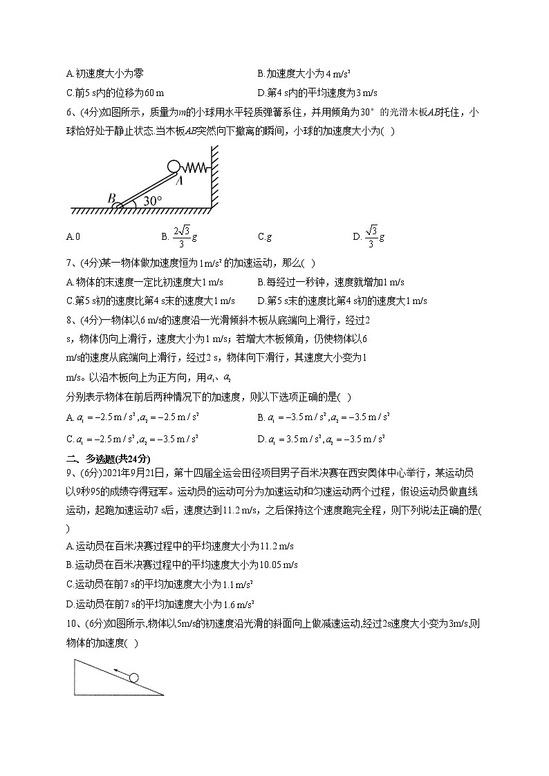 2022-2023学年鲁科版（2019）必修一第一章第4节 加速度    同步课时训练(word版含答案）第2页