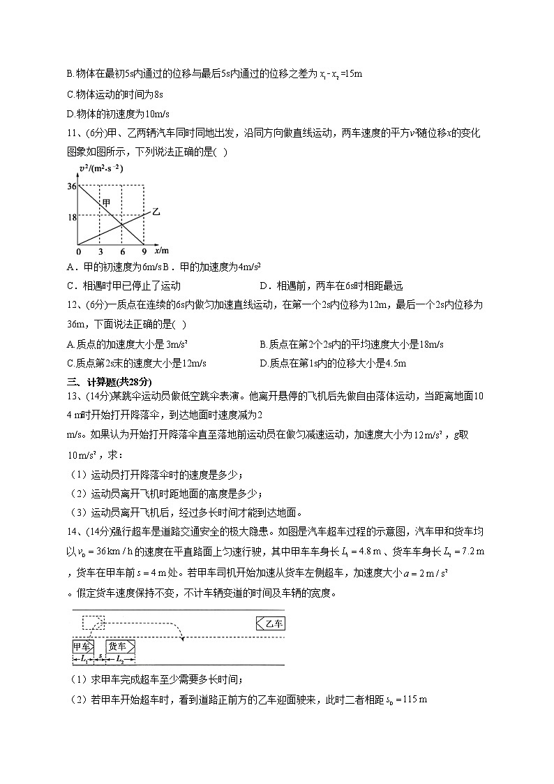 2022-2023学年鲁科版（2019）必修一第二章 第2节 位移变化规律  同步课时训练(word版含答案）第3页
