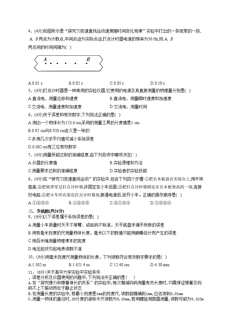 2022-2023学年鲁科版（2019）必修一第二章 第3节 实验中的误差和有效数字  同步课时训练(word版含答案）第2页