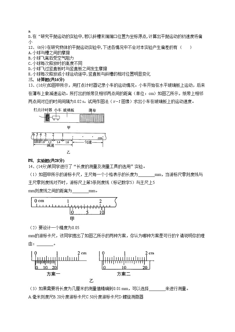 2022-2023学年鲁科版（2019）必修一第二章 第3节 实验中的误差和有效数字  同步课时训练(word版含答案）第3页