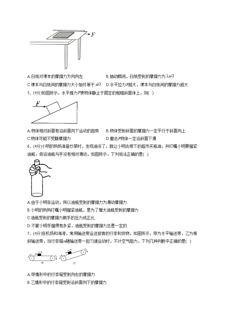 2022-2023学年鲁科版（2019）必修一第三章 第3节 摩擦力  同步课时训练(word版含答案）第2页