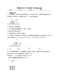 鲁科版 (2019)必修 第一册第4章 力与平衡第2节 力的分解课后测评