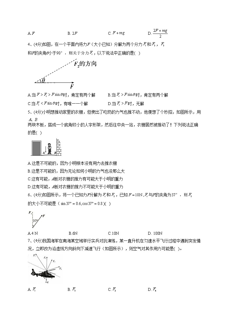 2022-2023学年鲁科版（2019）必修一第四章 第2节 力的分解   同步课时训练(word版含答案）02