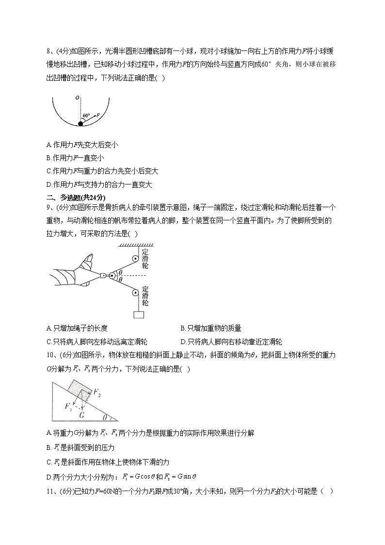 2022-2023学年鲁科版（2019）必修一第四章 第2节 力的分解   同步课时训练(word版含答案）03