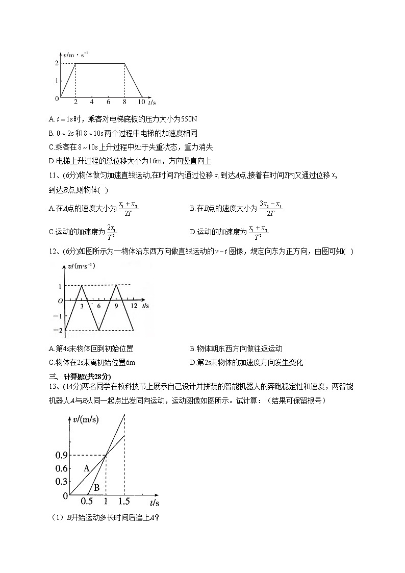 2022-2023学年教科版（2019）必修一2.2.匀变速直线运动速度与时间的关系  同步课时训练(word版含答案）03