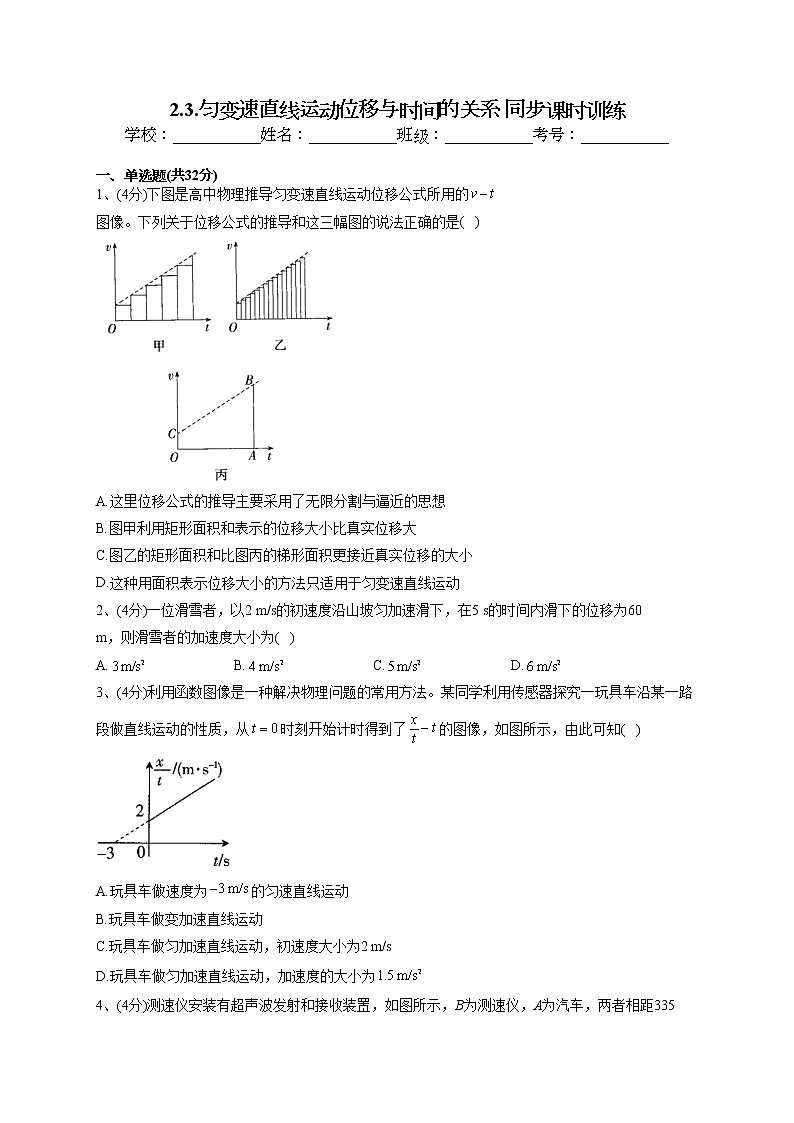 2022-2023学年教科版（2019）必修一2.3.匀变速直线运动位移与时间的关系 同步课时训练(word版含答案）01