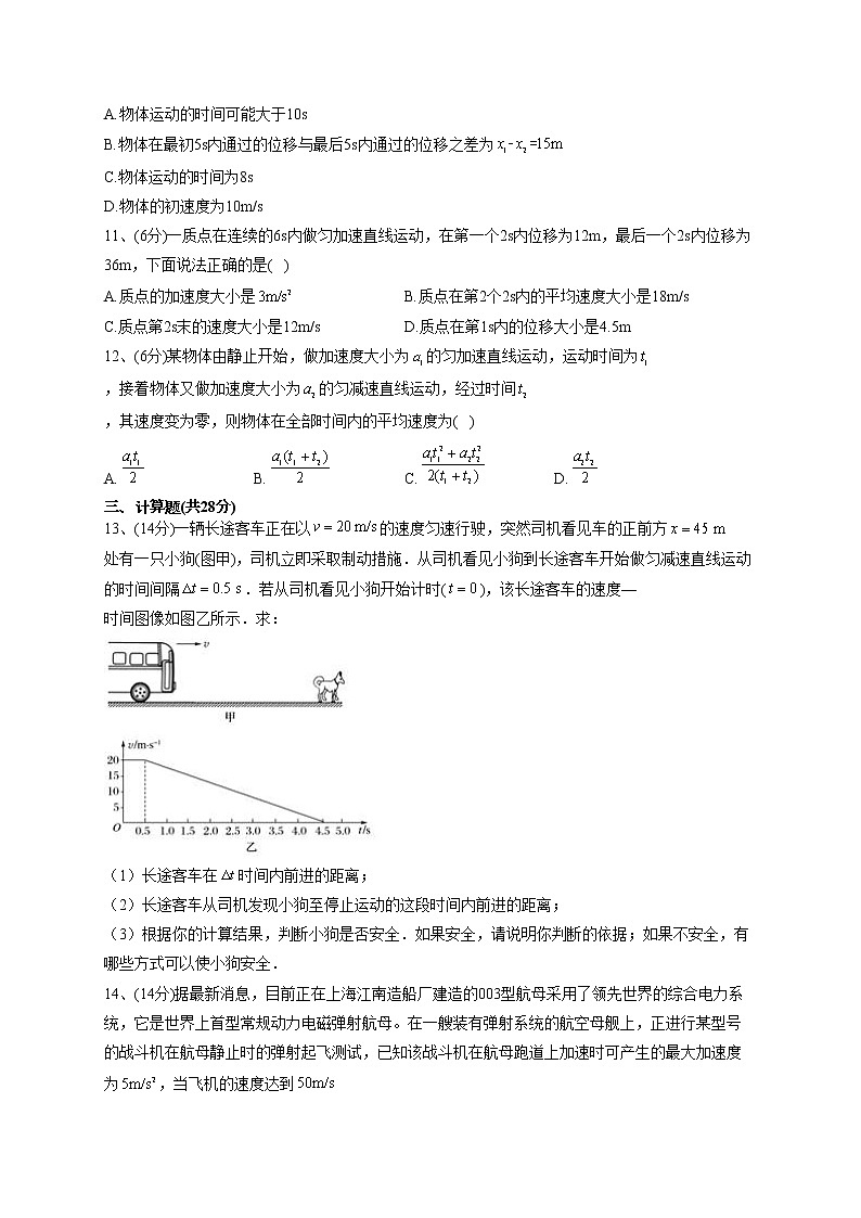 2022-2023学年教科版（2019）必修一2.3.匀变速直线运动位移与时间的关系 同步课时训练(word版含答案）03