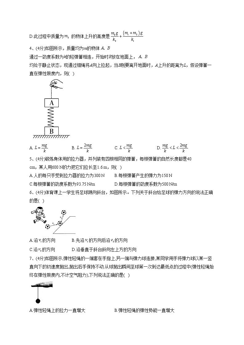 2022-2023学年教科版（2019）必修一3.2.弹力  同步课时训练(word版含答案）第2页