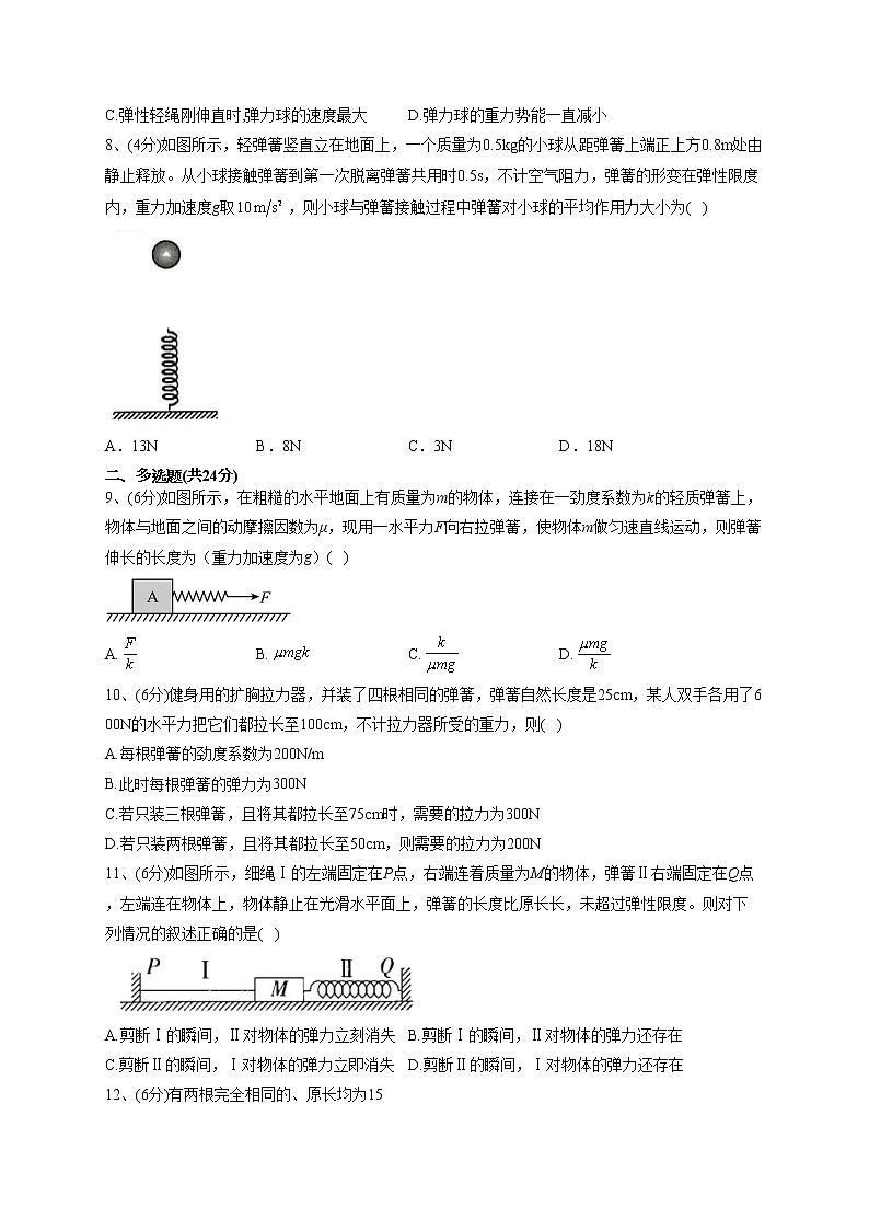 2022-2023学年教科版（2019）必修一3.2.弹力  同步课时训练(word版含答案）第3页