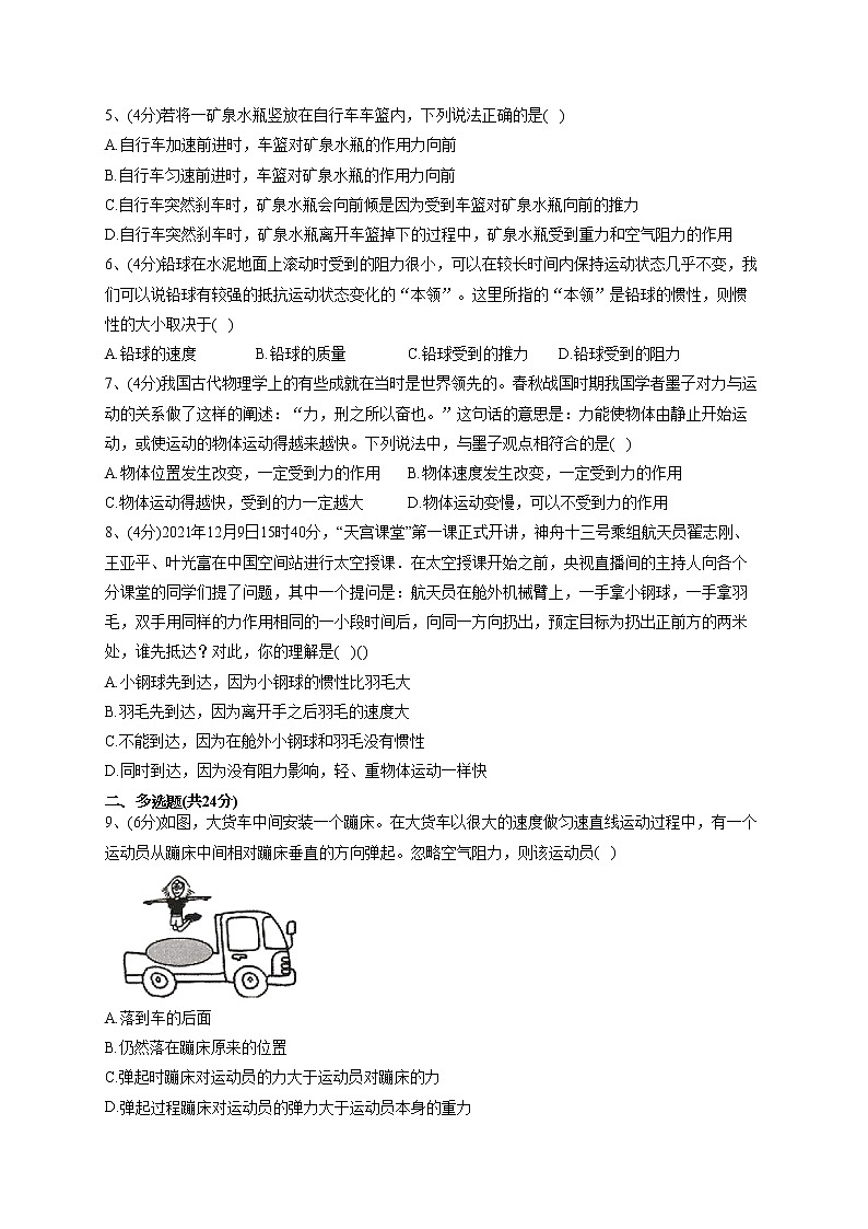 2022-2023学年教科版（2019）必修一4.1.牛顿第一定律  同步课时训练(word版含答案）02