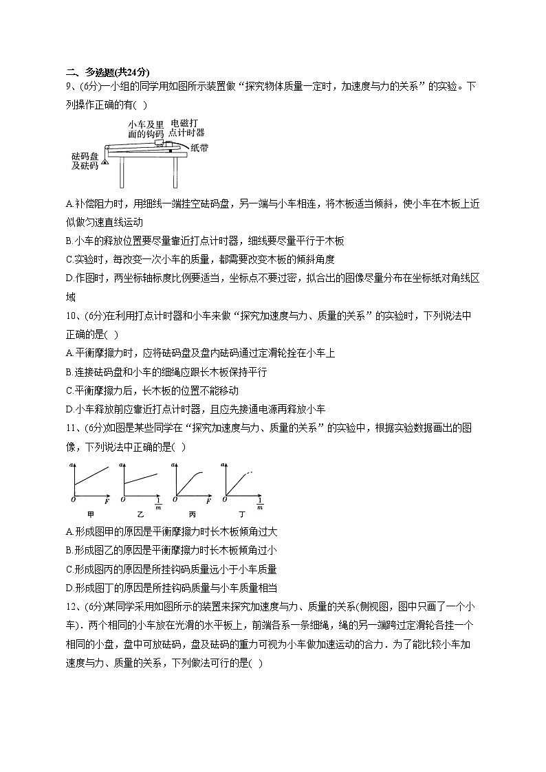 2022-2023学年教科版（2019）必修一4.2.探究加速度与力、质量的关系  同步课时训练(word版含答案）03