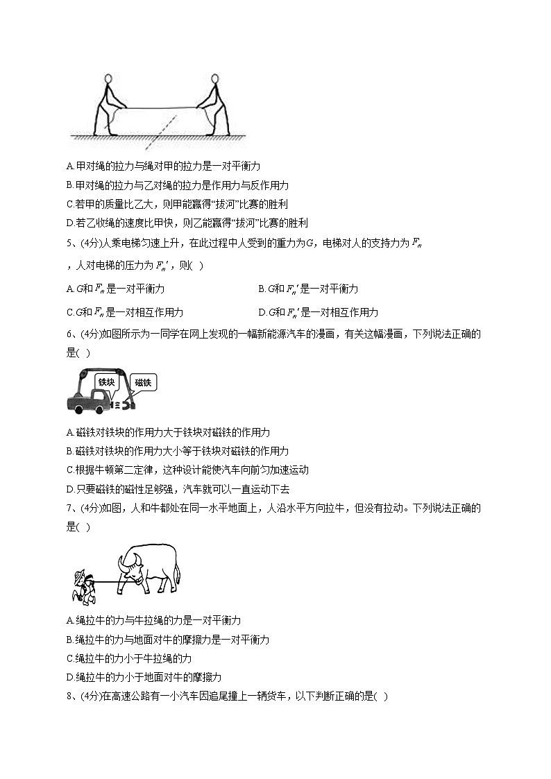 2022-2023学年教科版（2019）必修一4.5.牛顿第三定律   同步课时训练(word版含答案）02