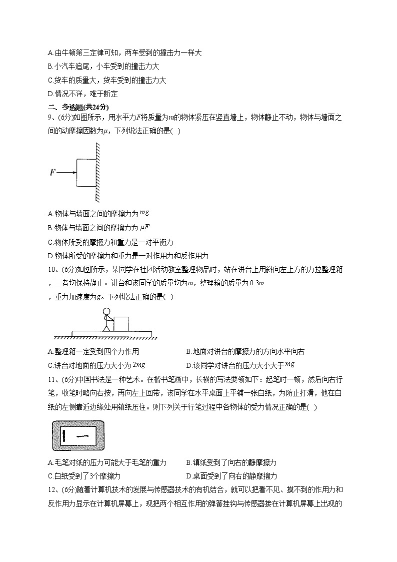 2022-2023学年教科版（2019）必修一4.5.牛顿第三定律   同步课时训练(word版含答案）03