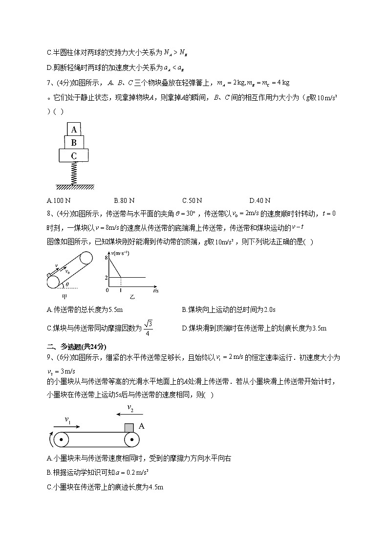 2022-2023学年教科版（2019）必修一4.6.牛顿运动定律的应用  同步课时训练(word版含答案）03