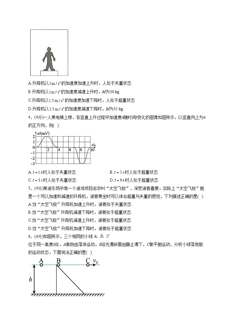 2022-2023学年教科版（2019）必修一4.7.超重与失重   同步课时训练(word版含答案）02