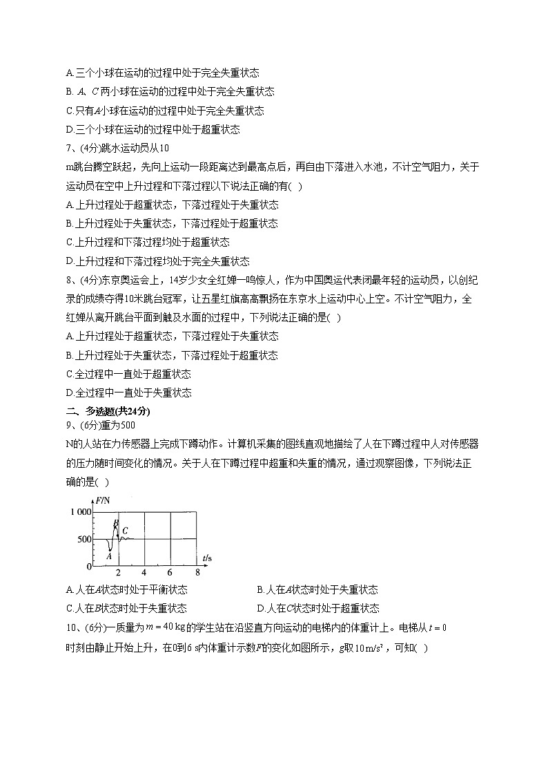 2022-2023学年教科版（2019）必修一4.7.超重与失重   同步课时训练(word版含答案）03