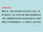 高中物理必修二第七章《本章综合与测试》集体备课课件