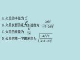 高中物理必修二第七章《本章综合与测试》集体备课课件