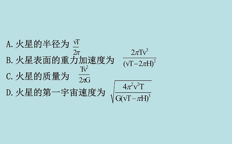 高中物理必修二第七章《本章综合与测试》集体备课课件05