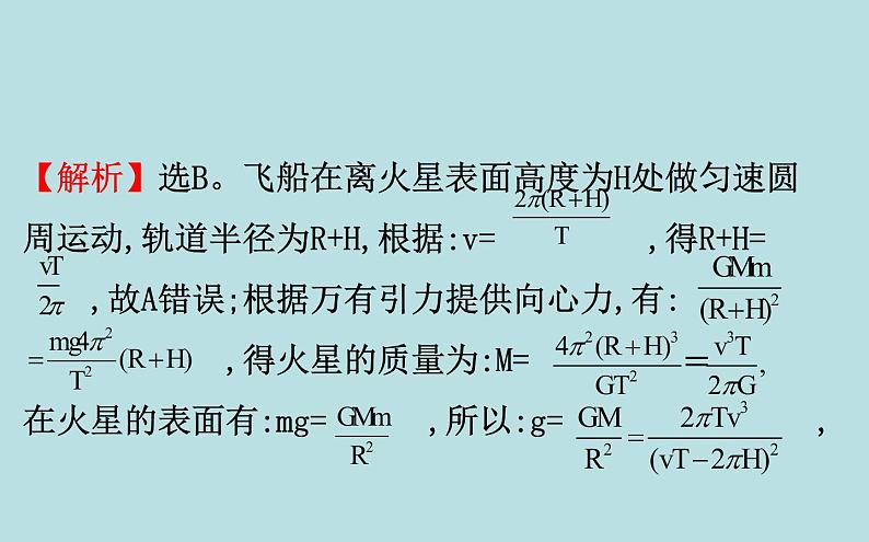 高中物理必修二第七章《本章综合与测试》集体备课课件06