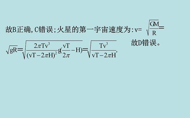 高中物理必修二第七章《本章综合与测试》集体备课课件07