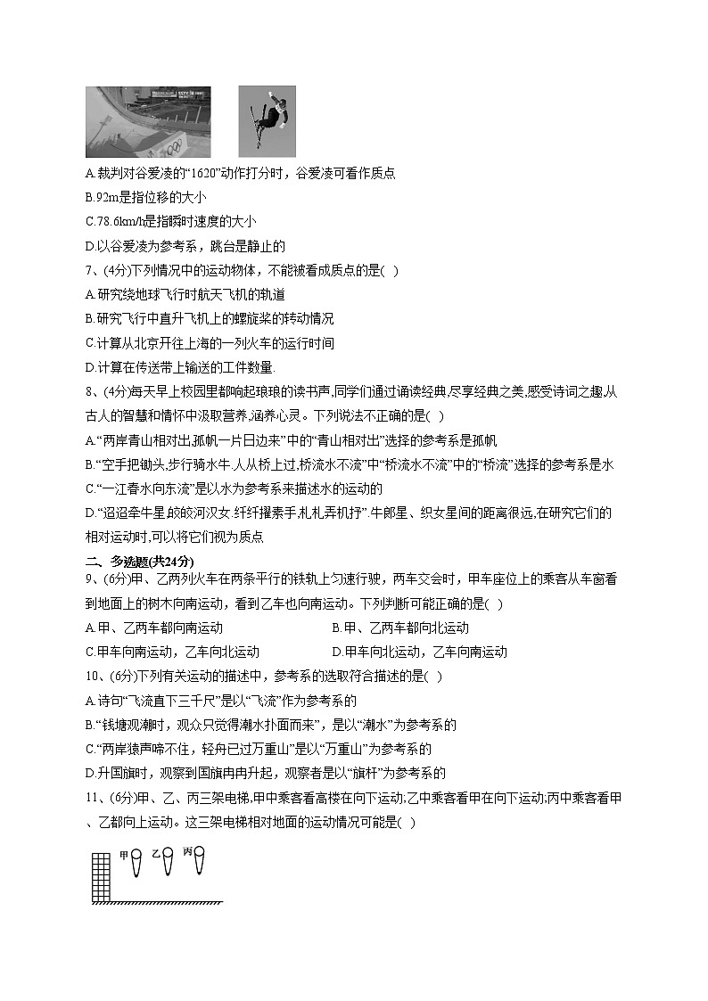 2022-2023学年人教A版（2019）必修一1.1   质点参考系  同步课时训练(word版含答案）02