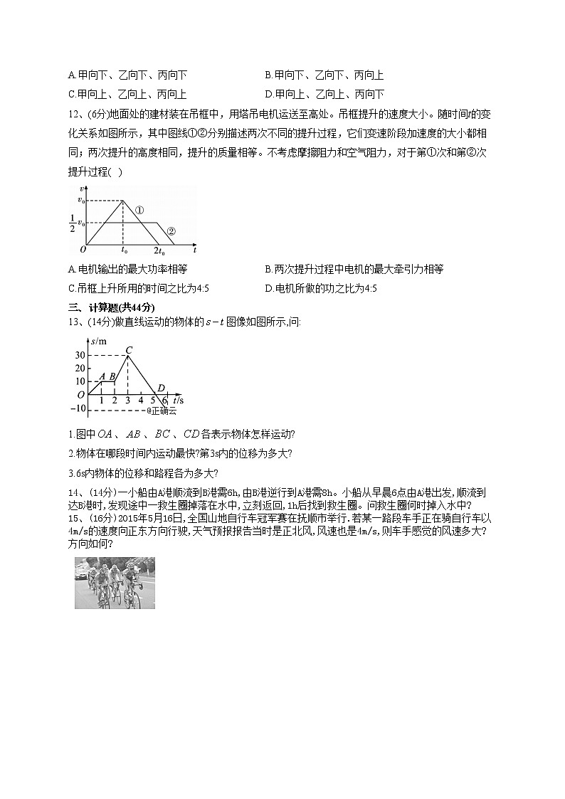 2022-2023学年人教A版（2019）必修一1.1   质点参考系  同步课时训练(word版含答案）03