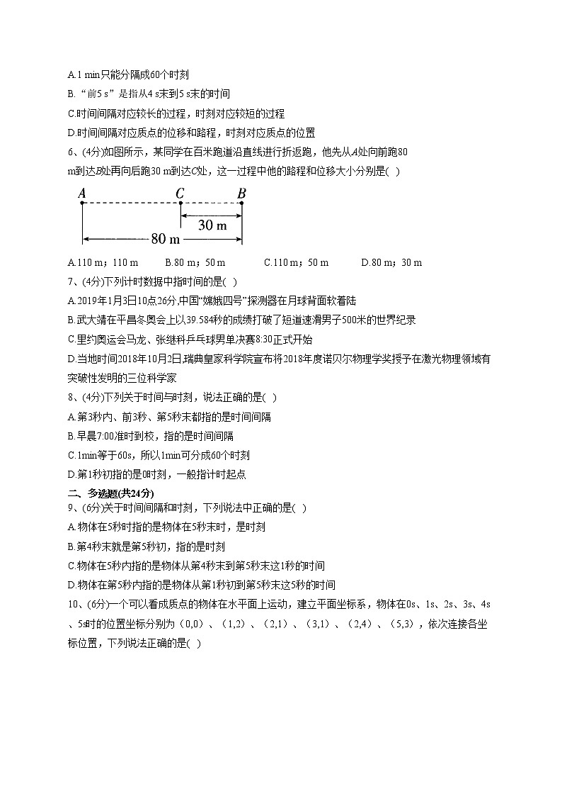 2022-2023学年人教A版（2019）必修一1.2   时间  位移  同步课时训练(word版含答案）02