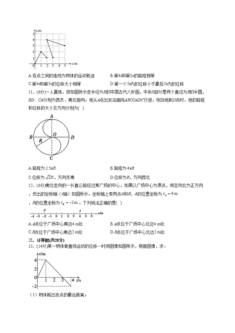 2022-2023学年人教A版（2019）必修一1.2   时间  位移  同步课时训练(word版含答案）03