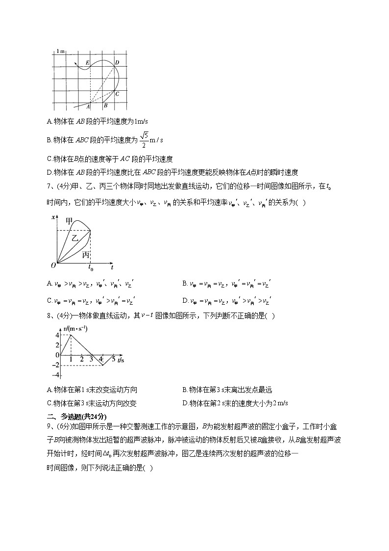 2022-2023学年人教A版（2019）必修一1.3      位置变化快慢的描述---速度   同步课时训练(word版含答案）第2页