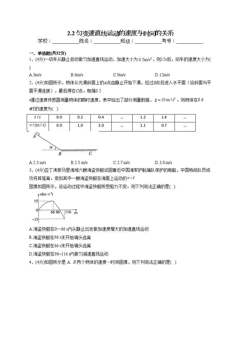 2022-2023学年人教A版（2019）必修一2.2 匀变速直线运动的速度与时间的关系(word版含答案） 试卷01