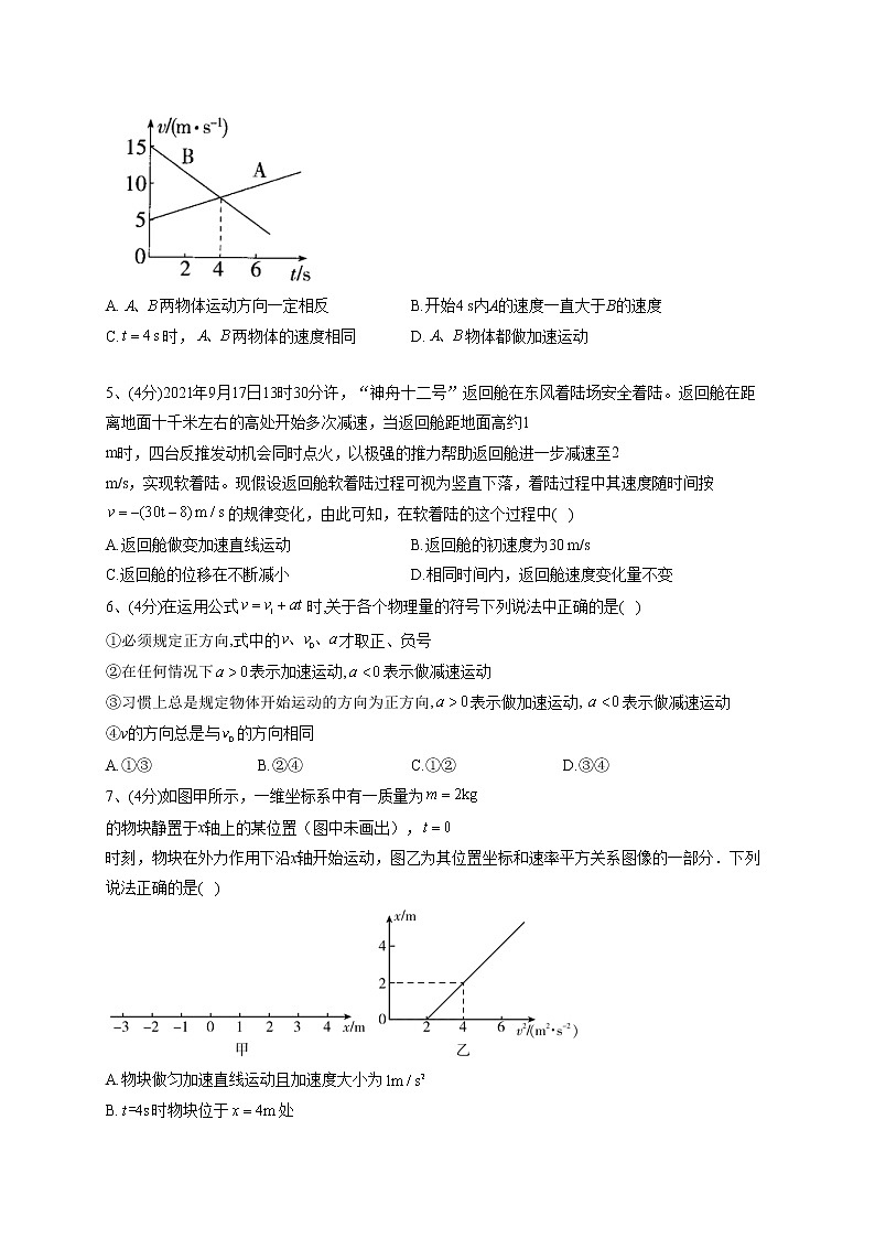 2022-2023学年人教A版（2019）必修一2.2 匀变速直线运动的速度与时间的关系(word版含答案） 试卷02