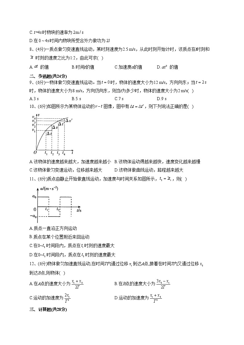 2022-2023学年人教A版（2019）必修一2.2 匀变速直线运动的速度与时间的关系(word版含答案） 试卷03