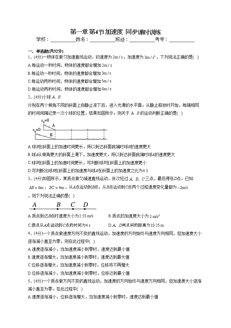 2022-2023学年粤教版（2019）必修一第一章 第4节 加速度  同步课时训练(word版含答案）01