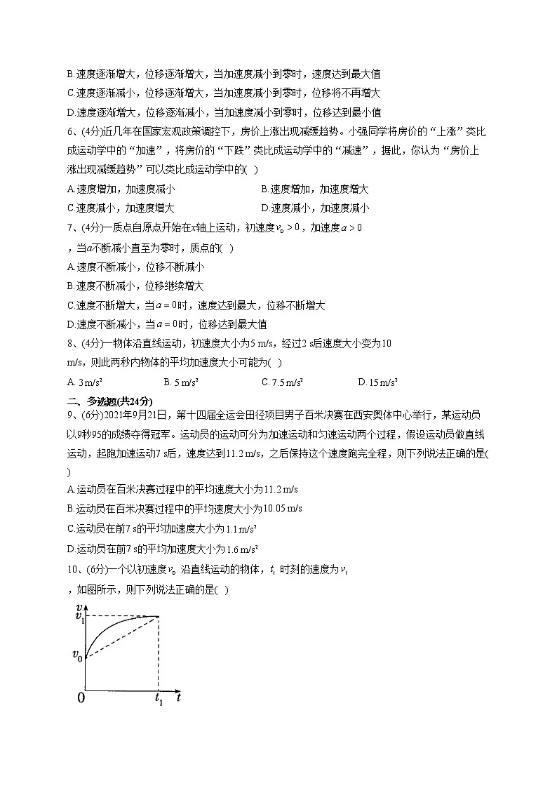 2022-2023学年粤教版（2019）必修一第一章 第4节 加速度  同步课时训练(word版含答案）02