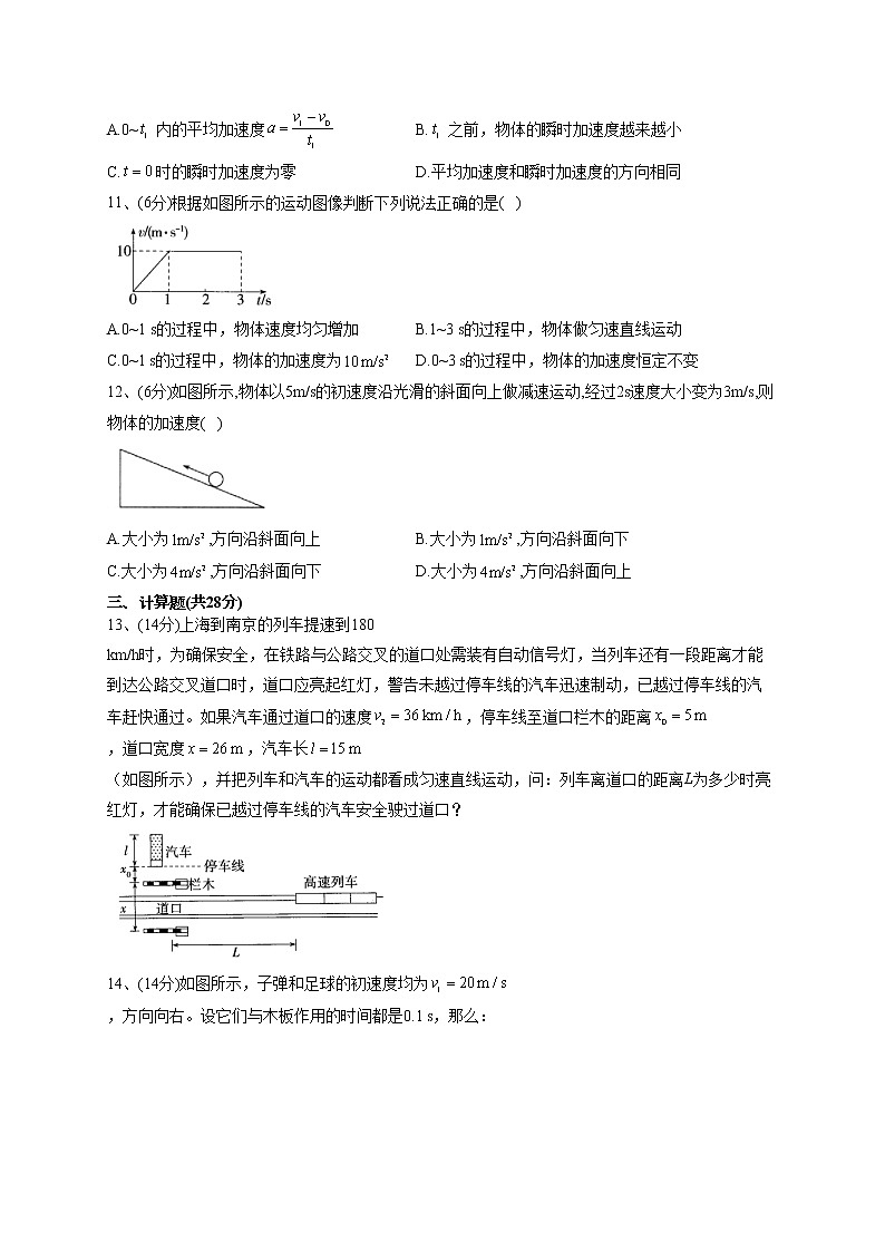 2022-2023学年粤教版（2019）必修一第一章 第4节 加速度  同步课时训练(word版含答案）03
