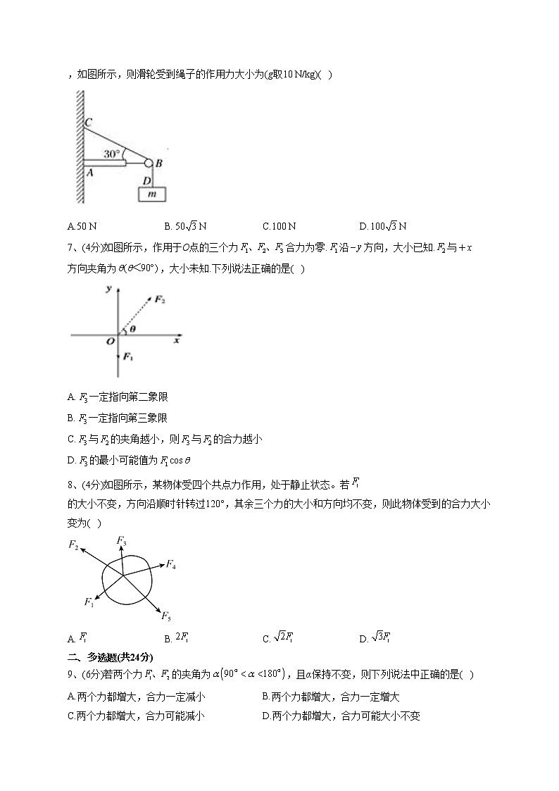 2022-2023学年鲁科版（2019）必修一第四章 第1节 科学探究：力的合成   同步课时训练(word版含答案）第2页