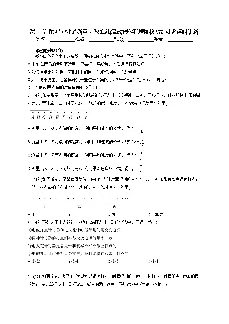 2022-2023学年鲁科版（2019）必修一第二章 第4节 科学测量：做直线运动物体的瞬时速度 同步课时训练(word版含答案）第1页